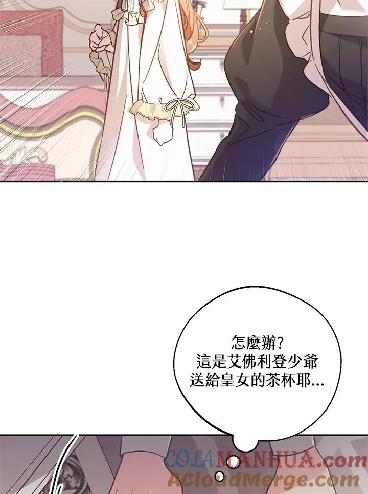 冒牌皇女后续漫画,第6话1图