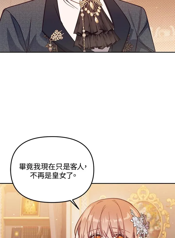 冒牌皇女的生存之道漫画,第45话1图