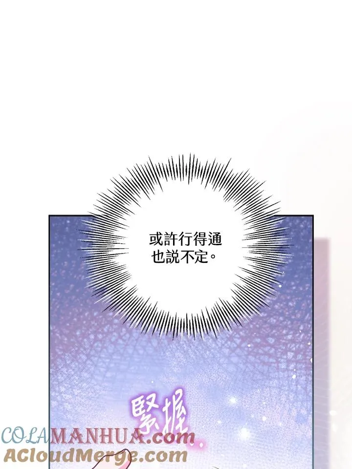 冒牌皇女的生存之道 没有冒牌货的位置漫画,第28话1图