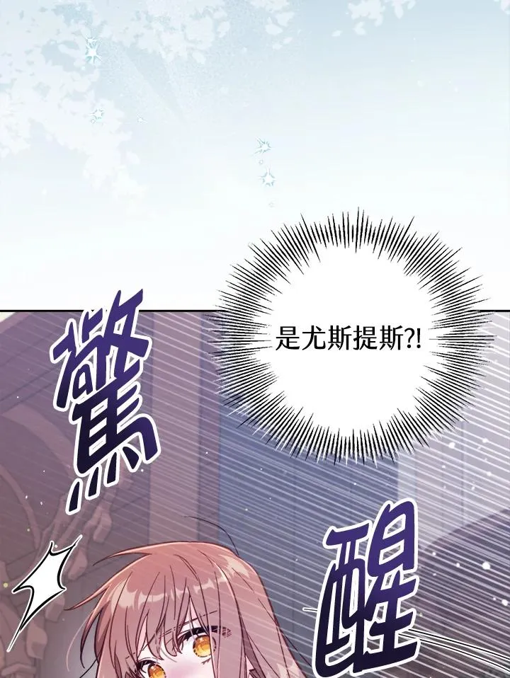 冒牌皇女的生存之道漫画免费下拉式漫画,第30话2图