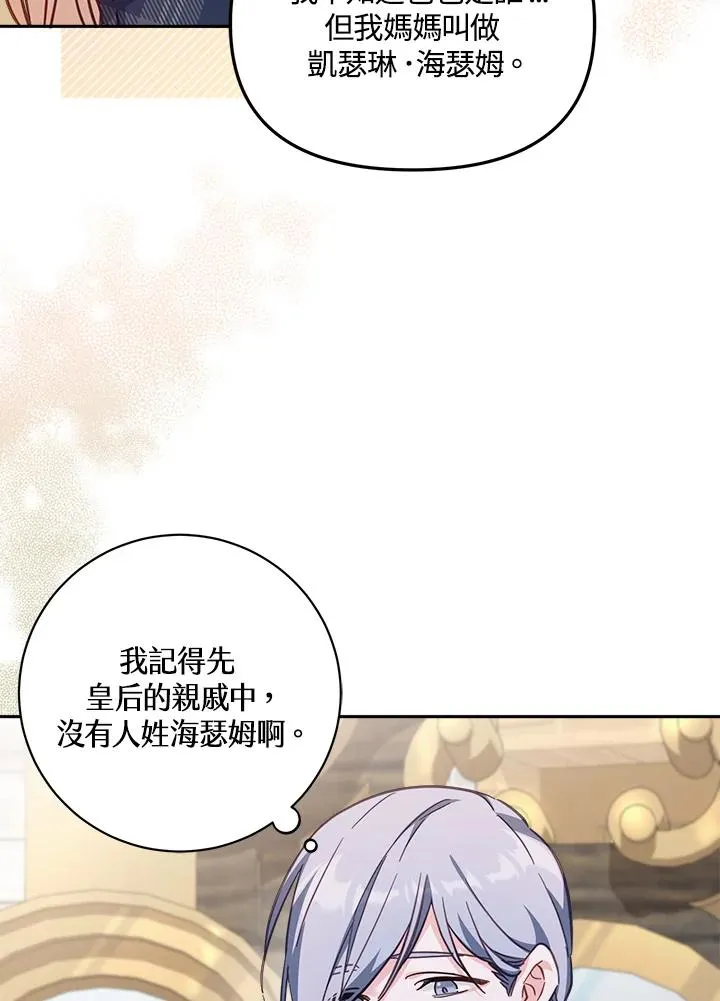 冒牌皇女全集免费观看漫画,第20话2图