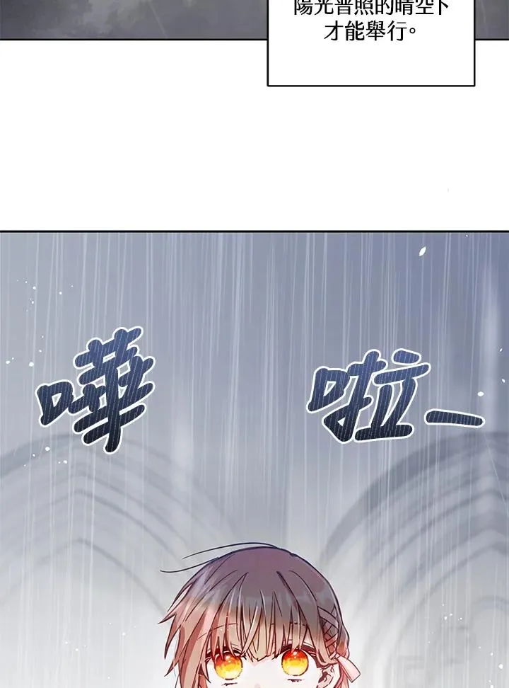 冒牌皇女生存之道漫画漫画,第2话2图