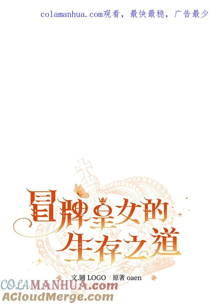 冒牌女王的人生漫画,第34话1图