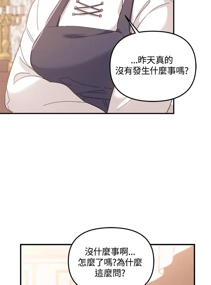 冒牌皇女漫画,第5话2图