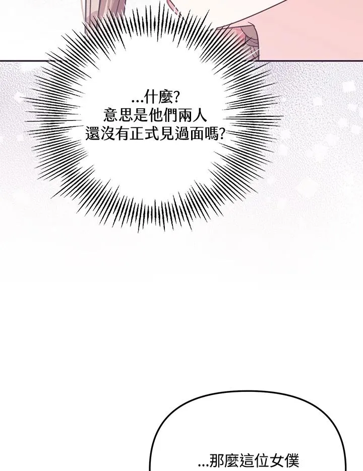 冒牌皇女的生存之道漫画,第40话1图