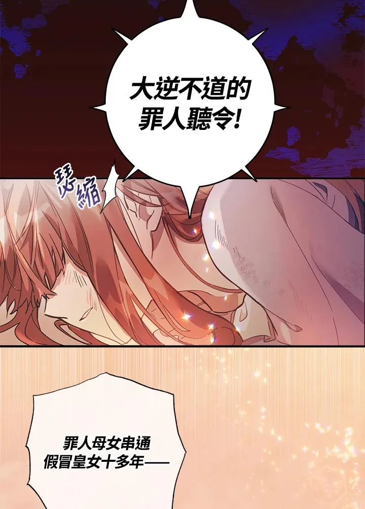 冒牌皇女完整版大结局漫画,第1话2图