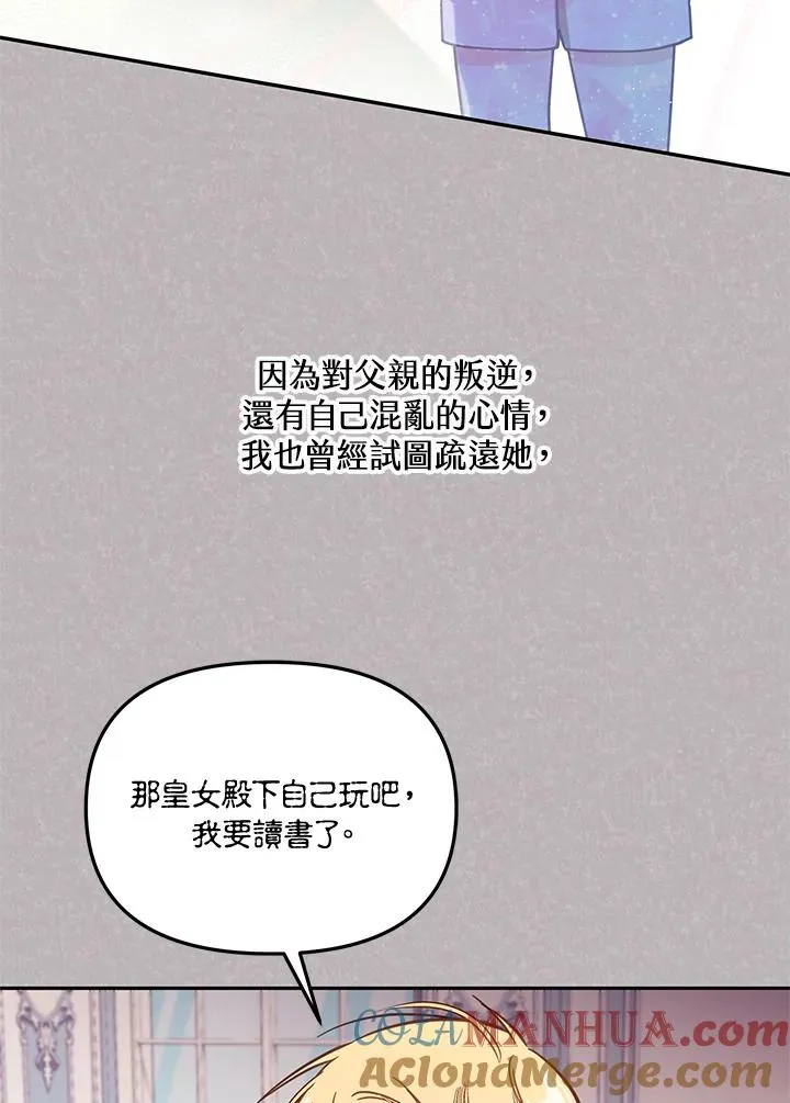 冒牌皇女的生存之道小说免费阅读漫画,第46话 (第1季最终章)1图