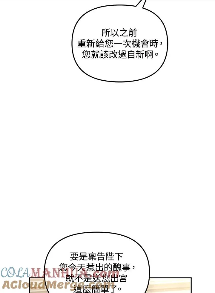 冒牌皇女42集漫画,第34话1图