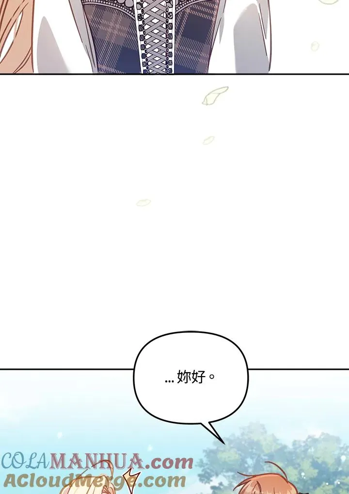 冒牌皇女42集漫画,第18话1图