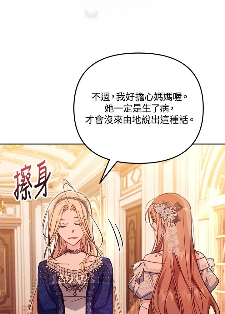 冒牌女王的人生漫画,第44话1图