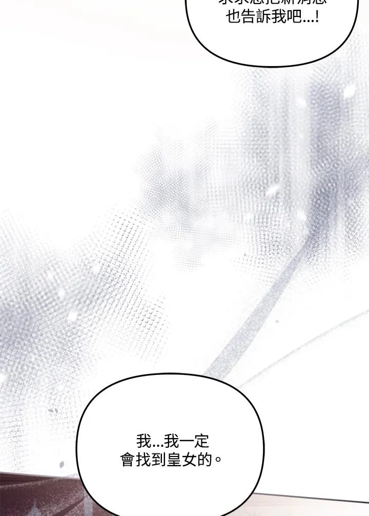 冒牌皇女32集完整版漫画,第21话2图