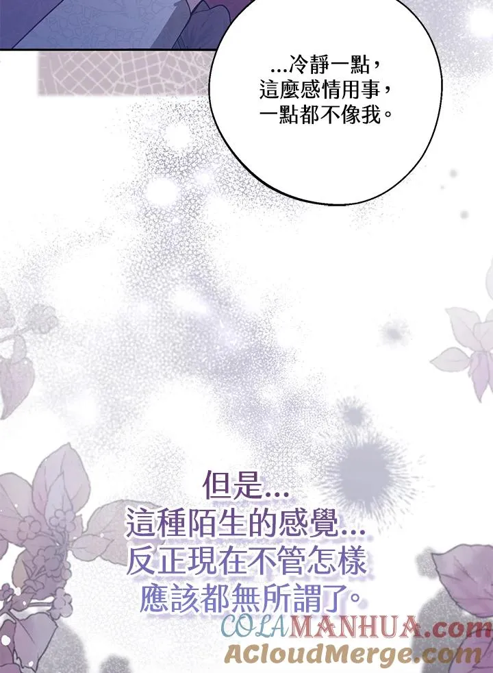 冒牌皇女生存之道漫画漫画,第37话1图