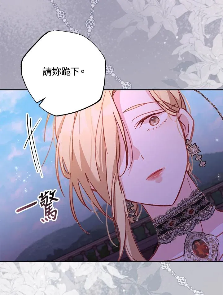 冒牌皇女后续漫画,第9话2图