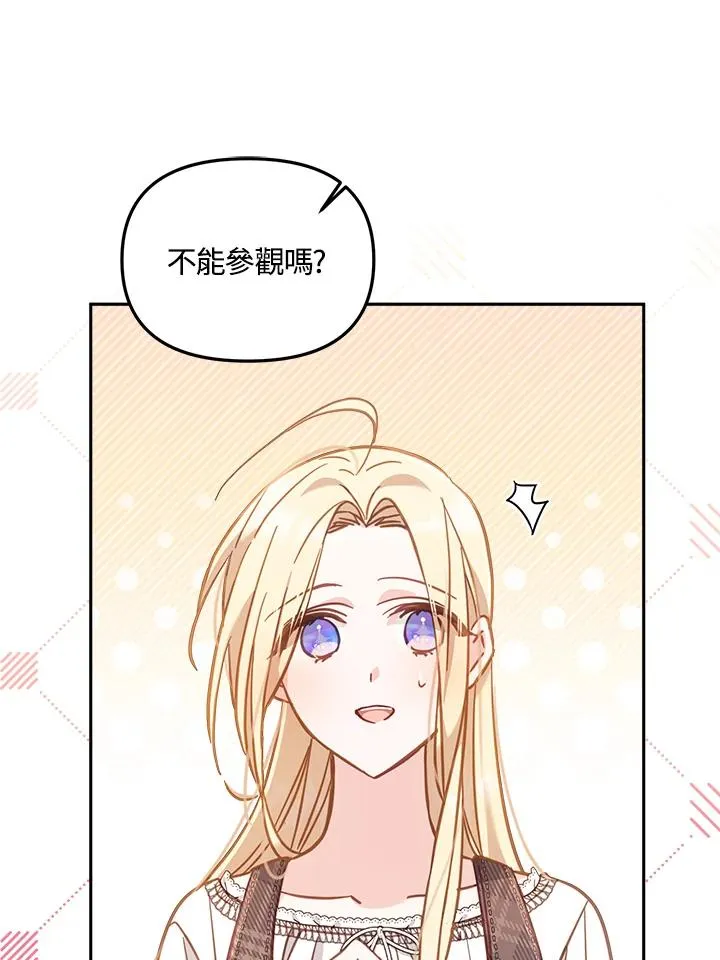 冒牌皇女的生存之道漫画免费阅读漫画,第18话2图