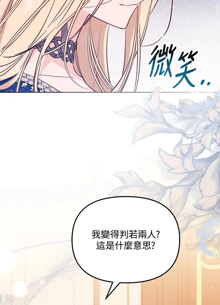 冒牌皇女后续漫画,第44话1图