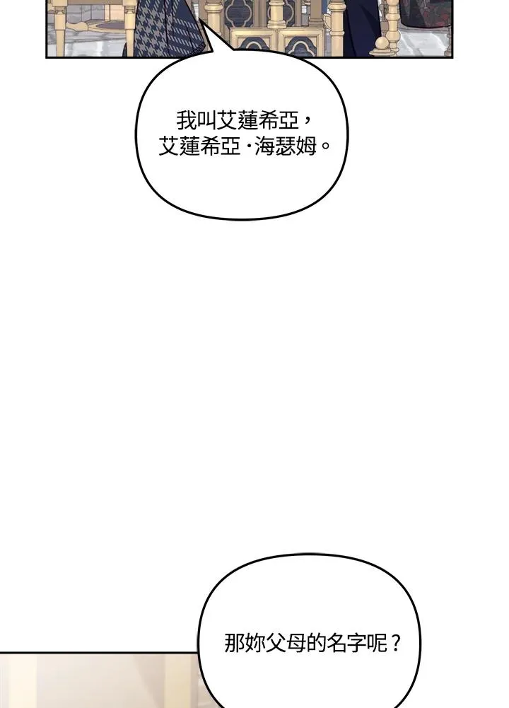 冒牌皇女的生存之道小说免费阅读漫画,第20话2图