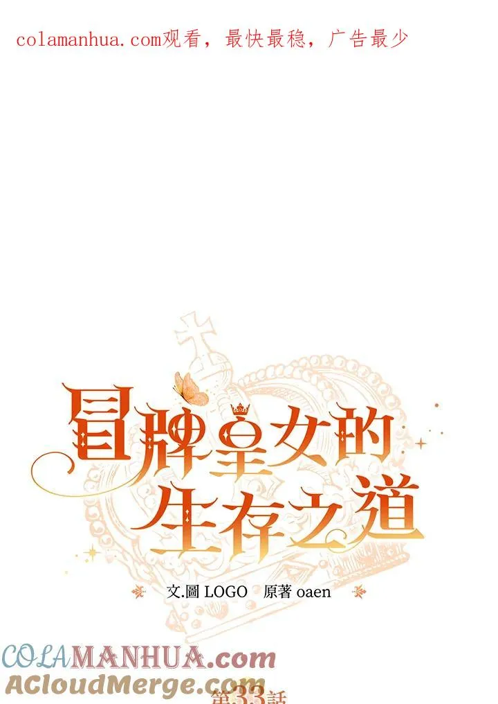 冒牌皇女后续漫画,第33话1图