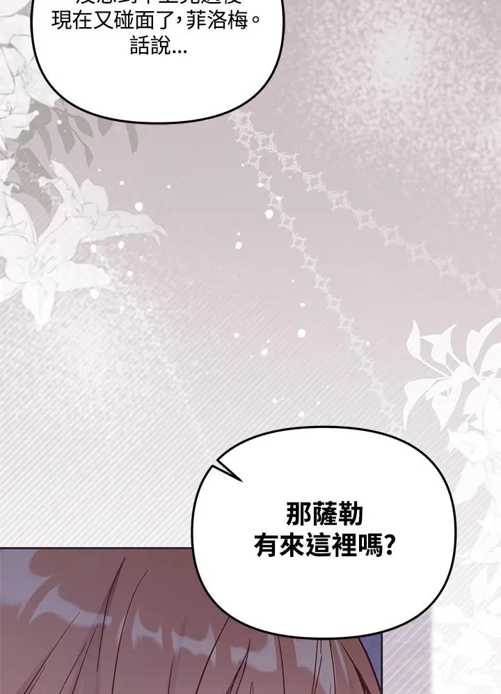 冒牌皇女的生存之道漫画免费下拉式漫画,第40话1图