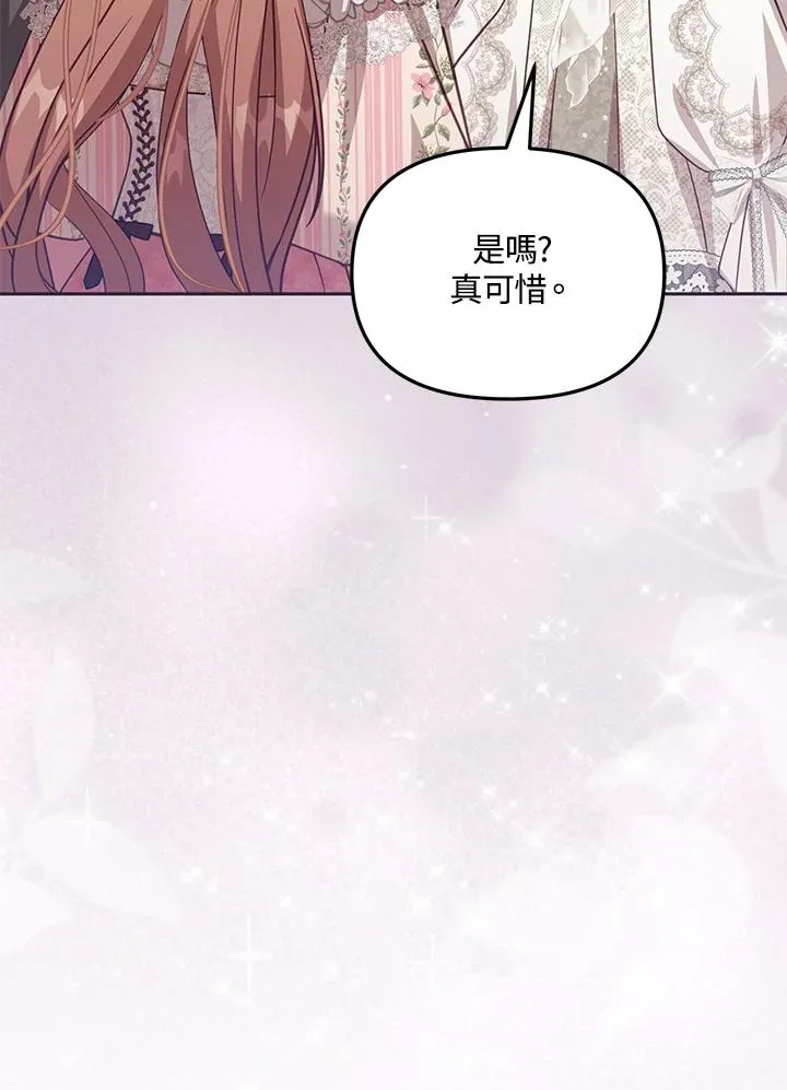 冒牌皇女的生存之道漫画,第40话1图