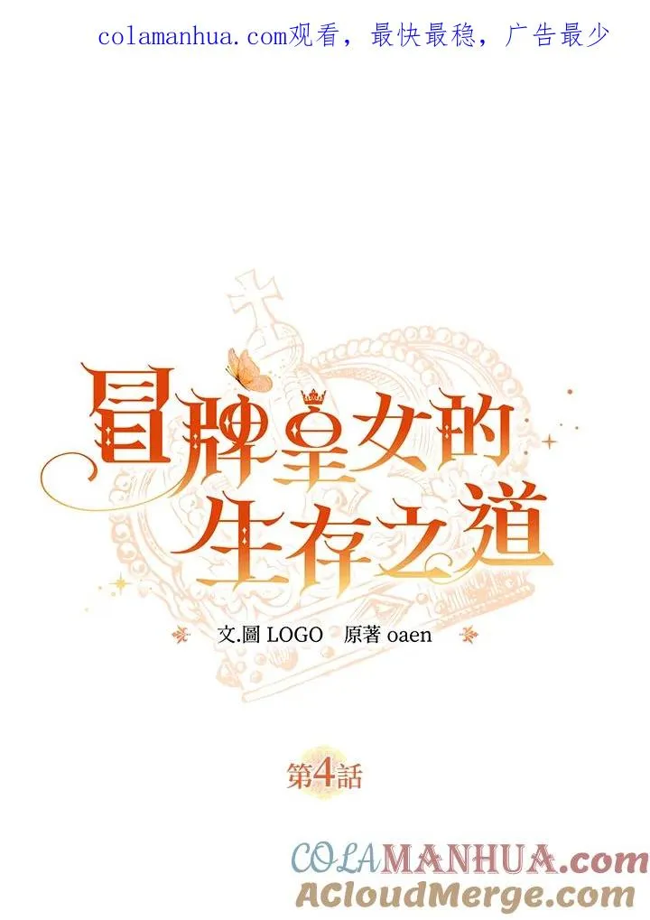 冒牌皇女后续漫画,第4话1图