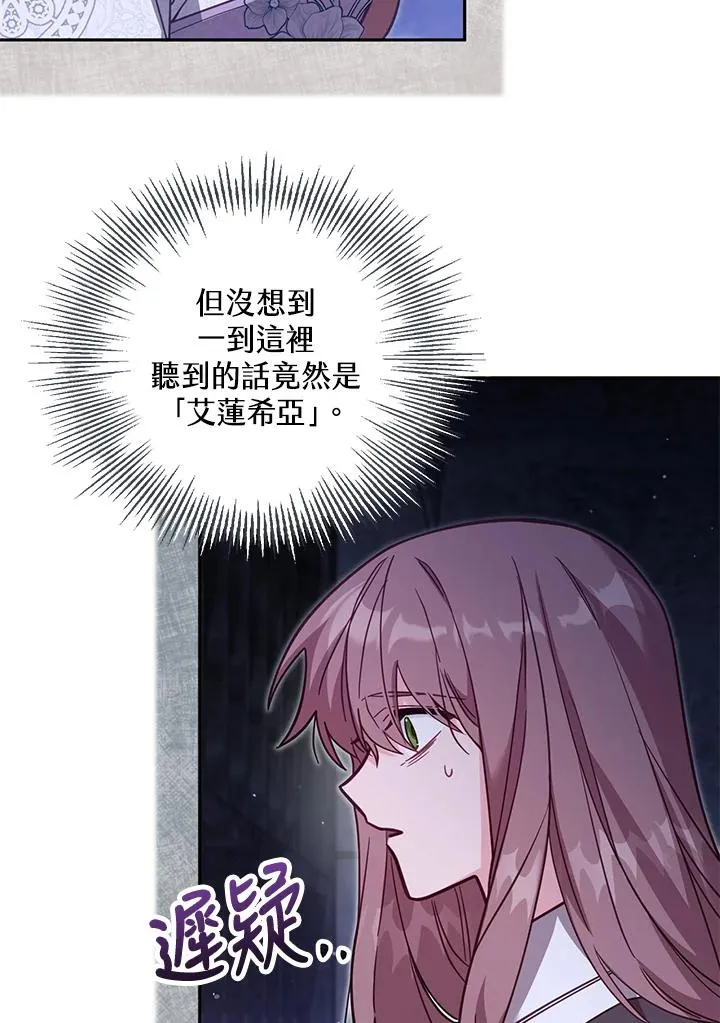 冒牌皇女生存之道漫画漫画,第37话2图