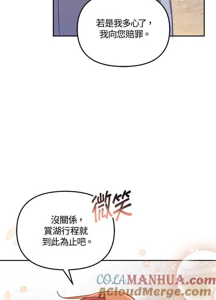 冒牌皇女生存之道漫画,第17话1图