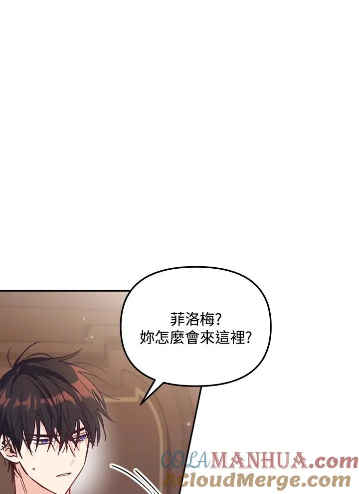 冒牌皇女的生存之道漫画免费下拉式漫画,第8话1图