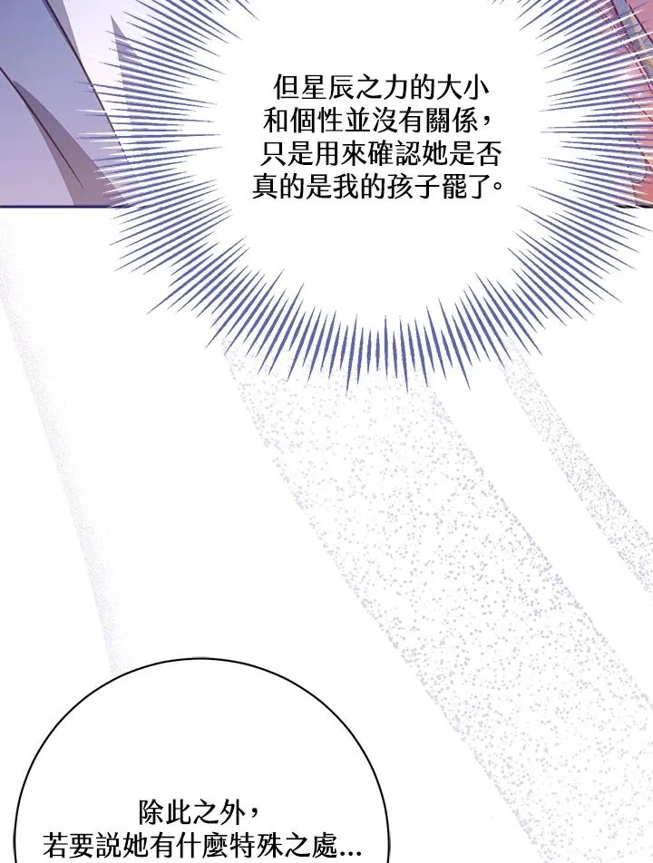 冒牌皇女60-100集漫画,第33话1图