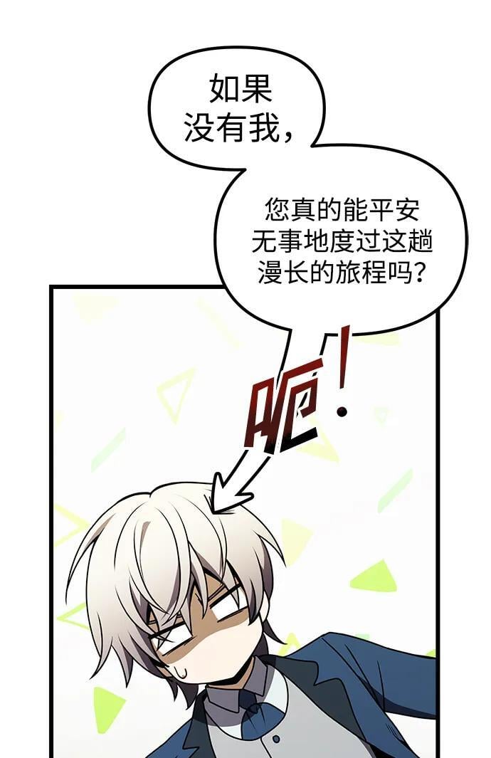 身患绝症的天才黑暗骑士18话漫画,第21话2图