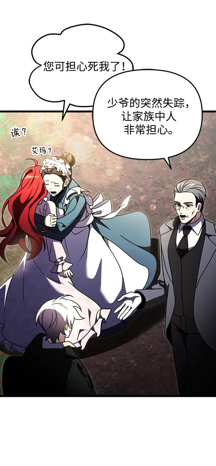 身患绝症的天才黑暗骑士小说免费观看漫画,第14话2图