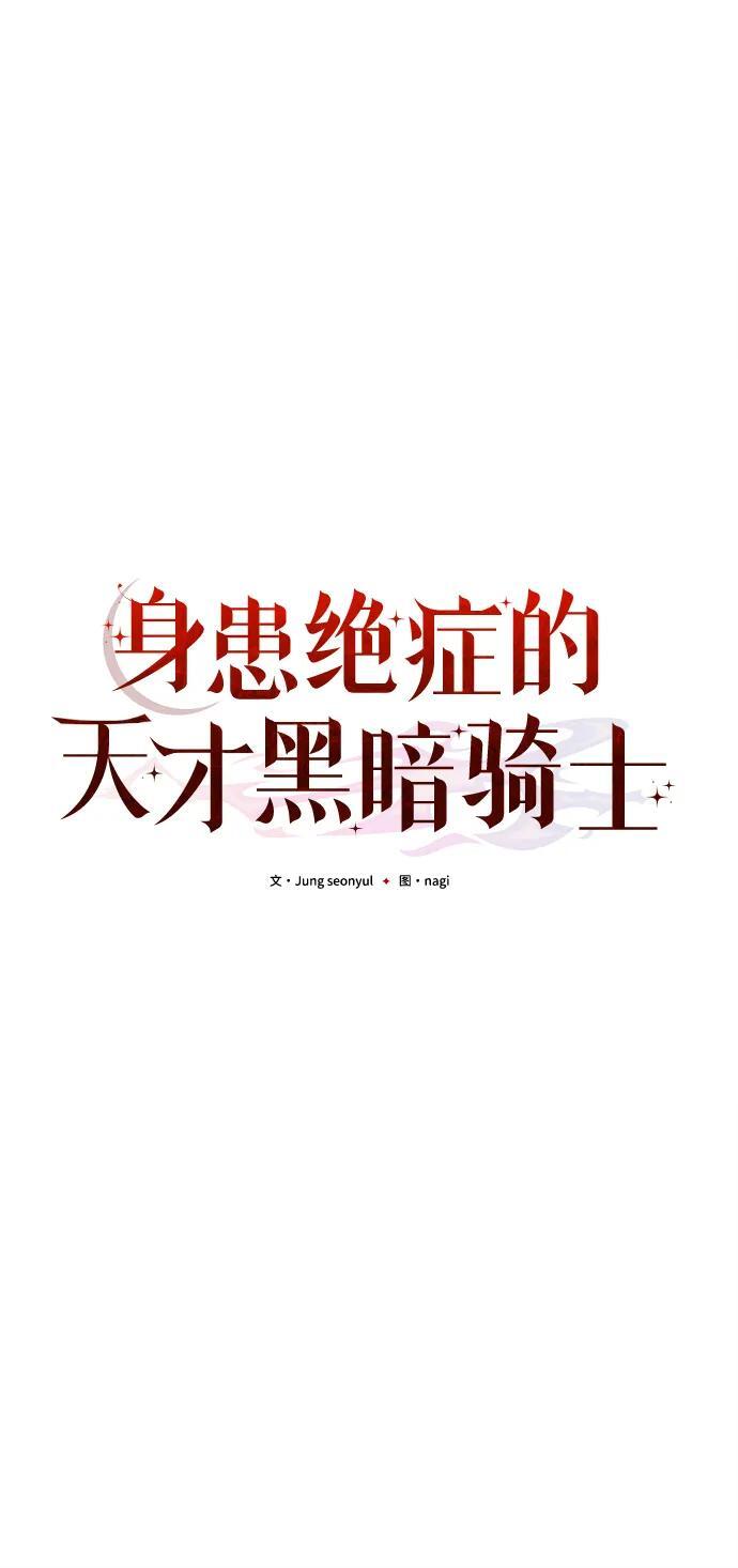 身患绝症的天才黑暗骑士在线阅读漫画,第19话1图