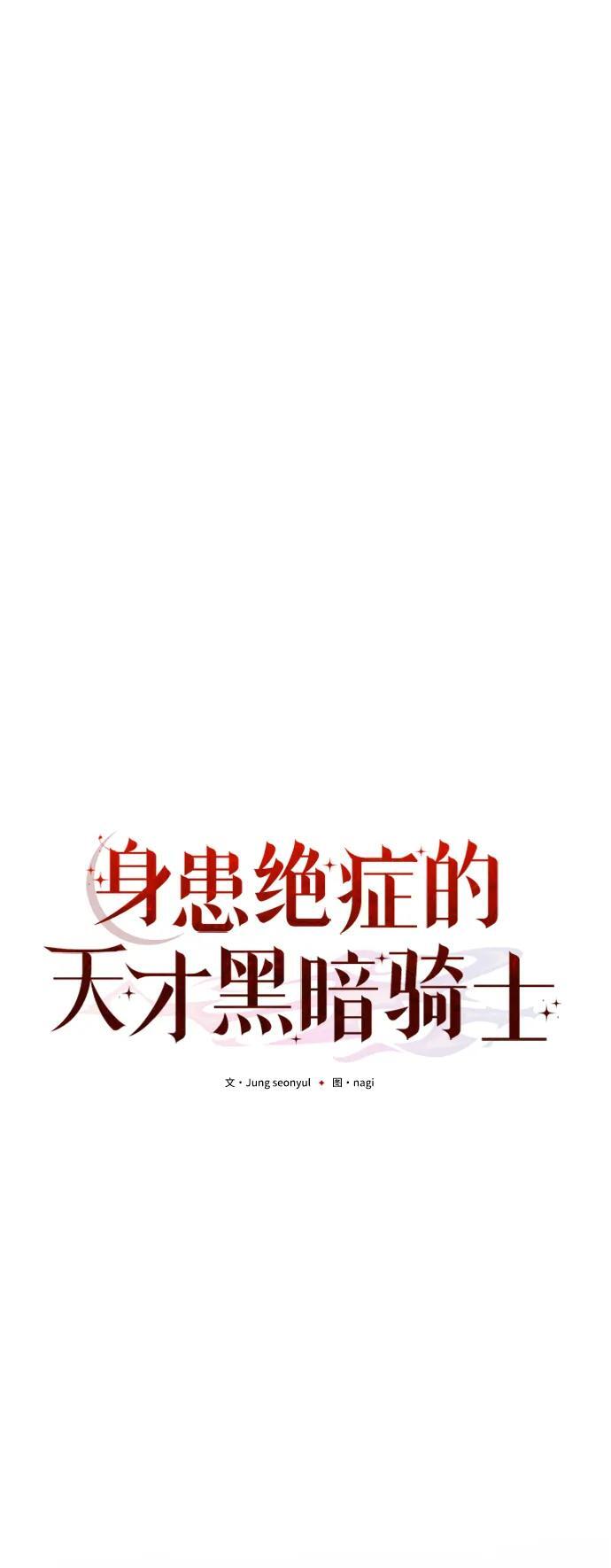 身患绝症的天才黑暗骑士小说免费观看漫画,第14话2图