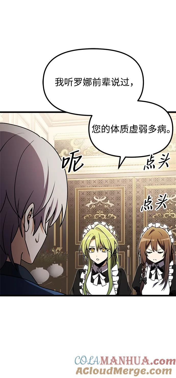 身患绝症的天才黑暗骑士18话漫画,第21话1图
