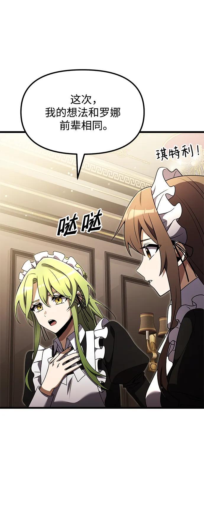 身患绝症的天才黑暗骑士18话漫画,第21话1图