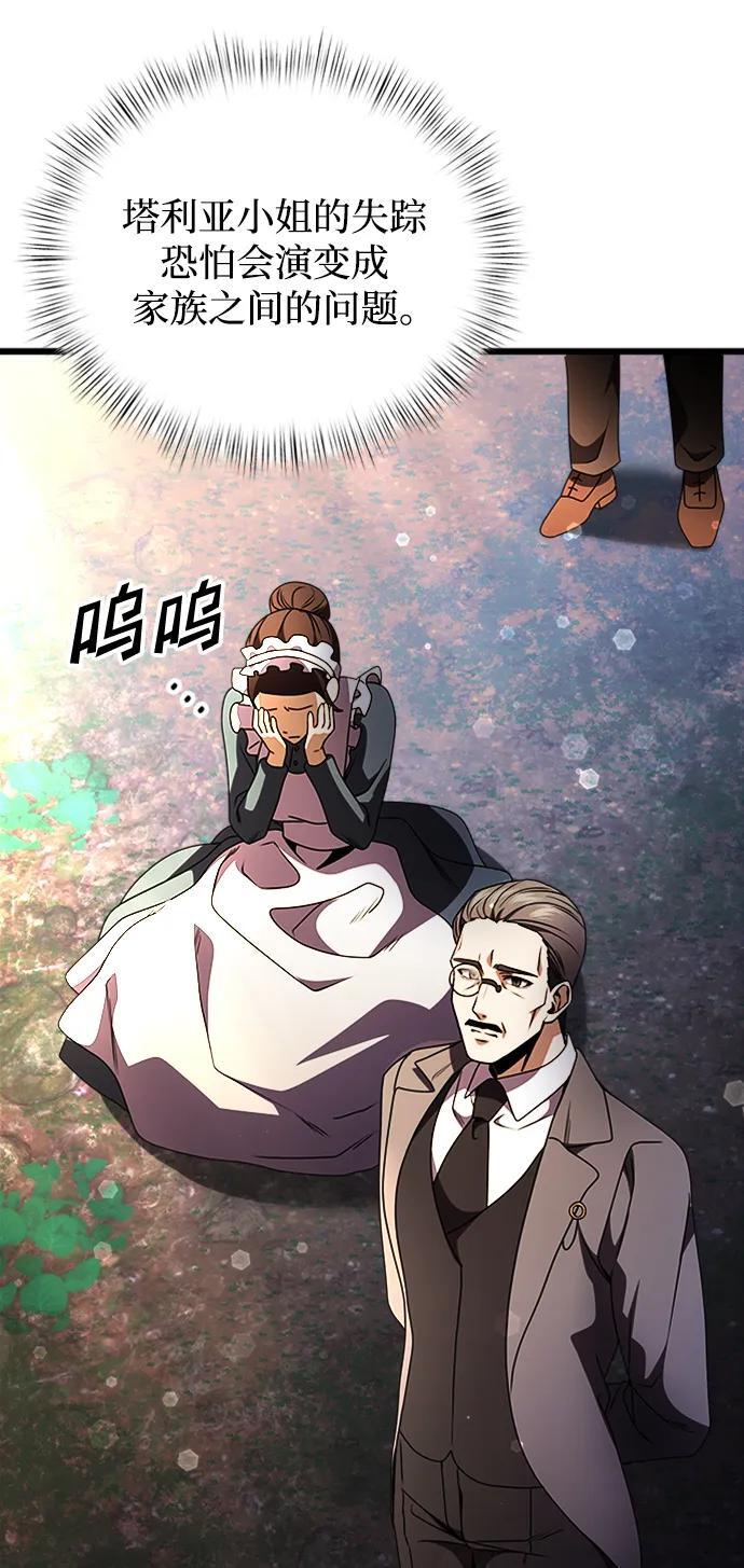 身患绝症的天才黑暗骑士小说免费观看漫画,第14话2图