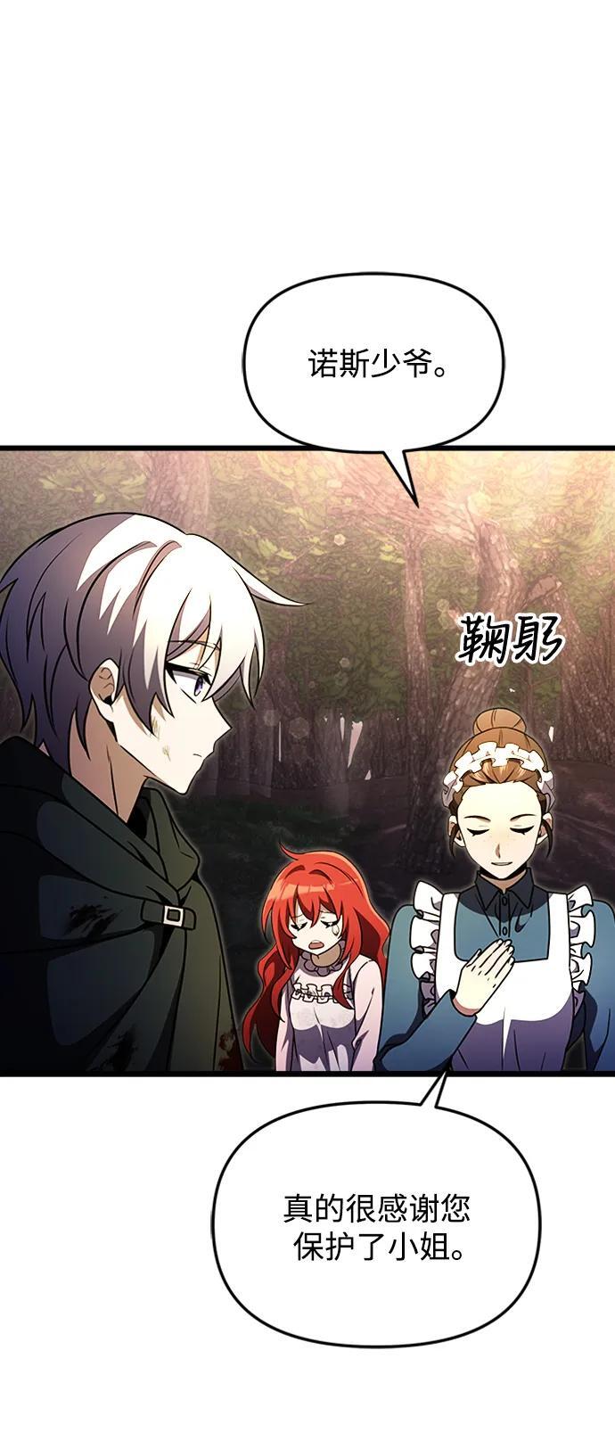 身患绝症的天才黑暗骑士小说免费观看漫画,第14话2图
