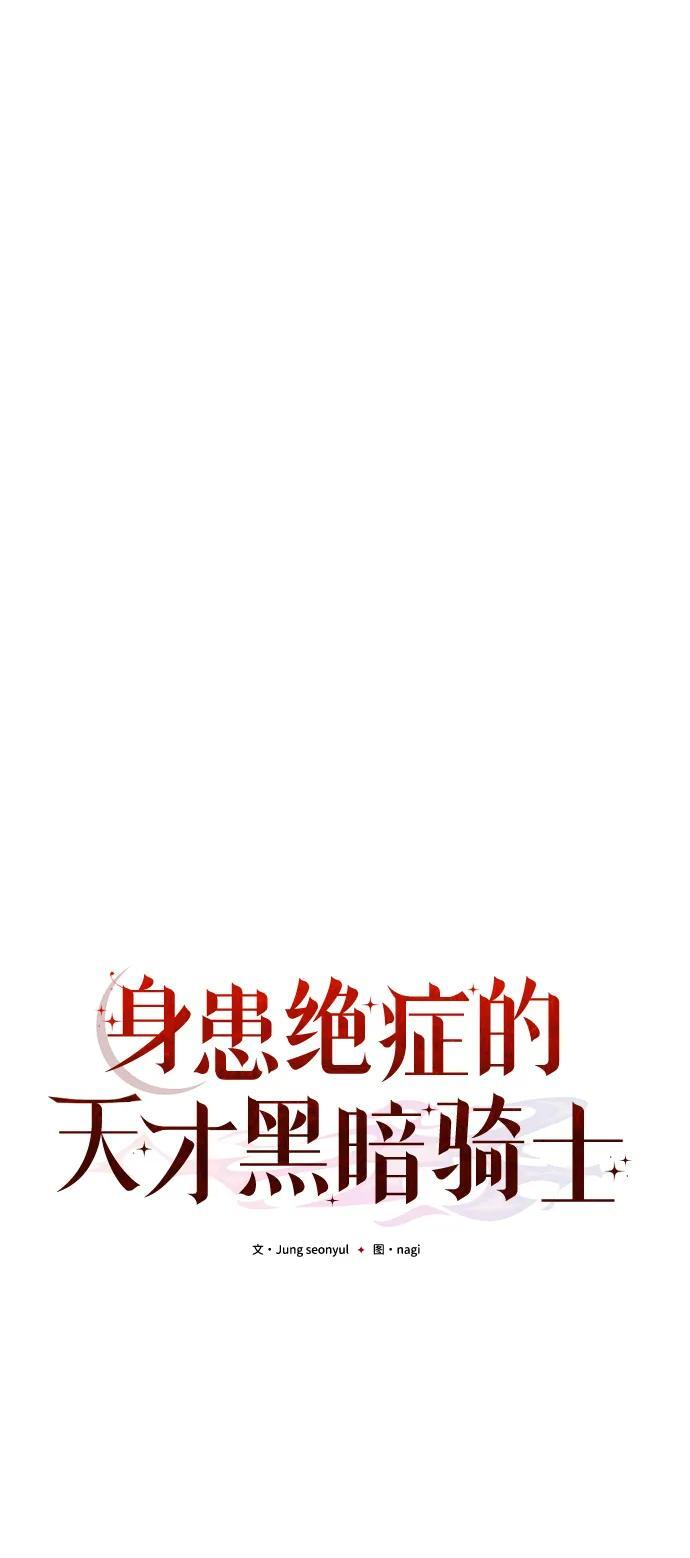 身患绝症的天才黑暗骑士18话漫画,第21话2图