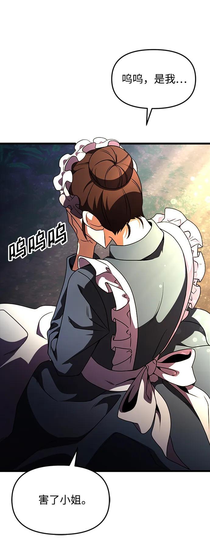 身患绝症的天才黑暗骑士小说免费观看漫画,第14话2图