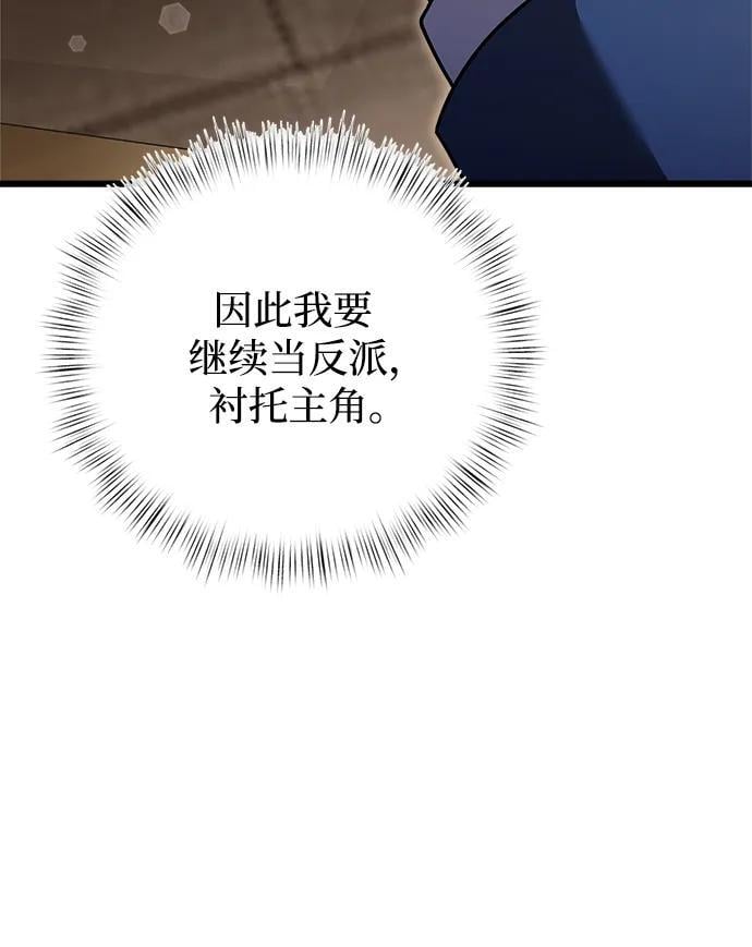 身患绝症的天才黑暗骑士在线阅读漫画,第20话2图