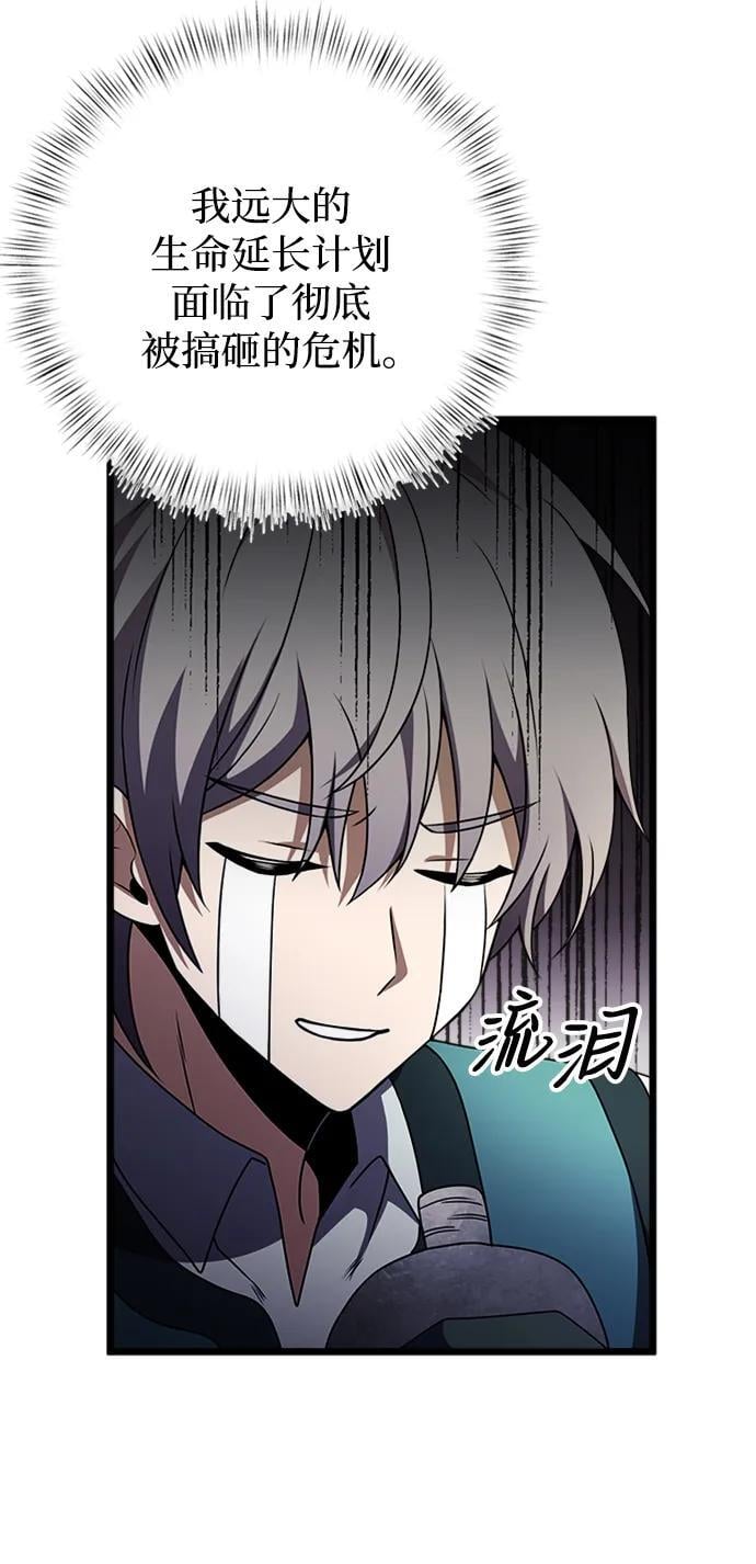 身患绝症的天才黑暗骑士原著小说漫画,第17话2图