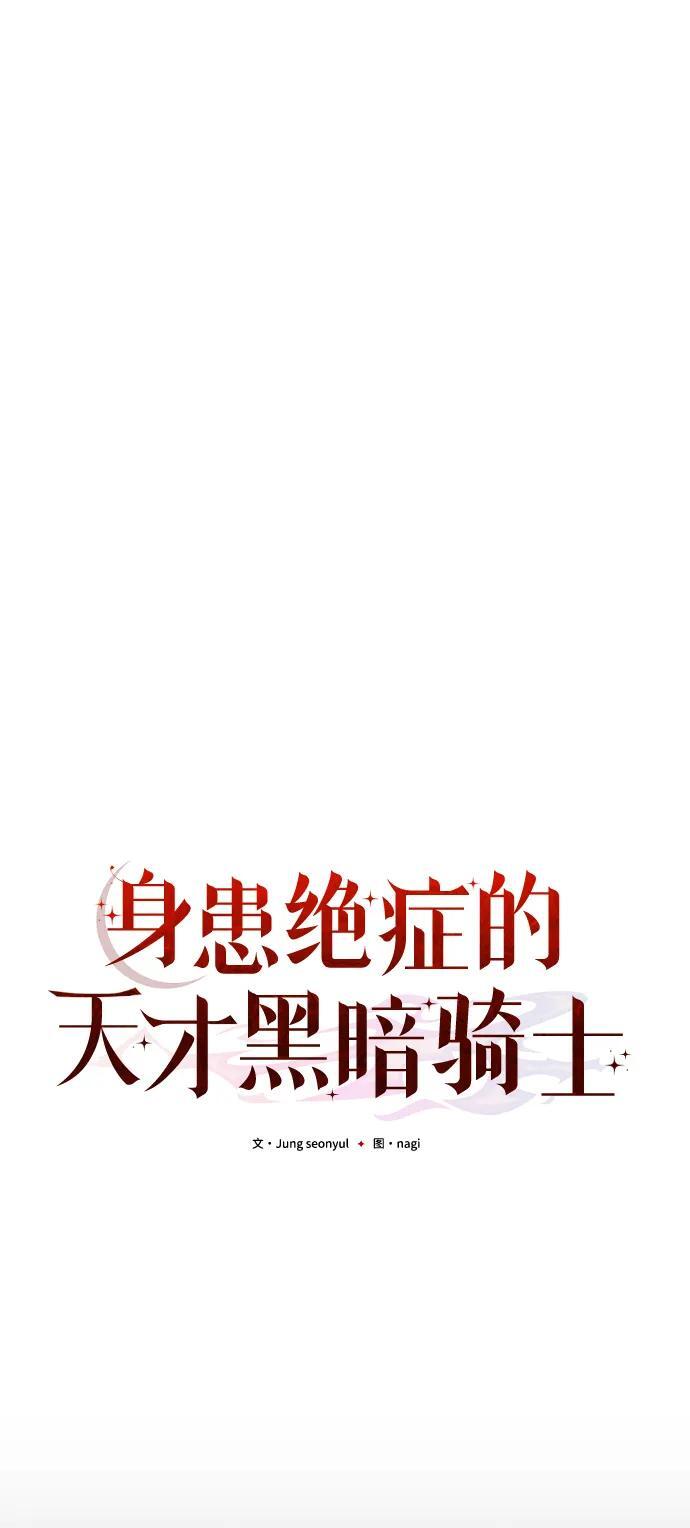 身患绝症的天才黑暗骑士在线阅读漫画,第18话2图