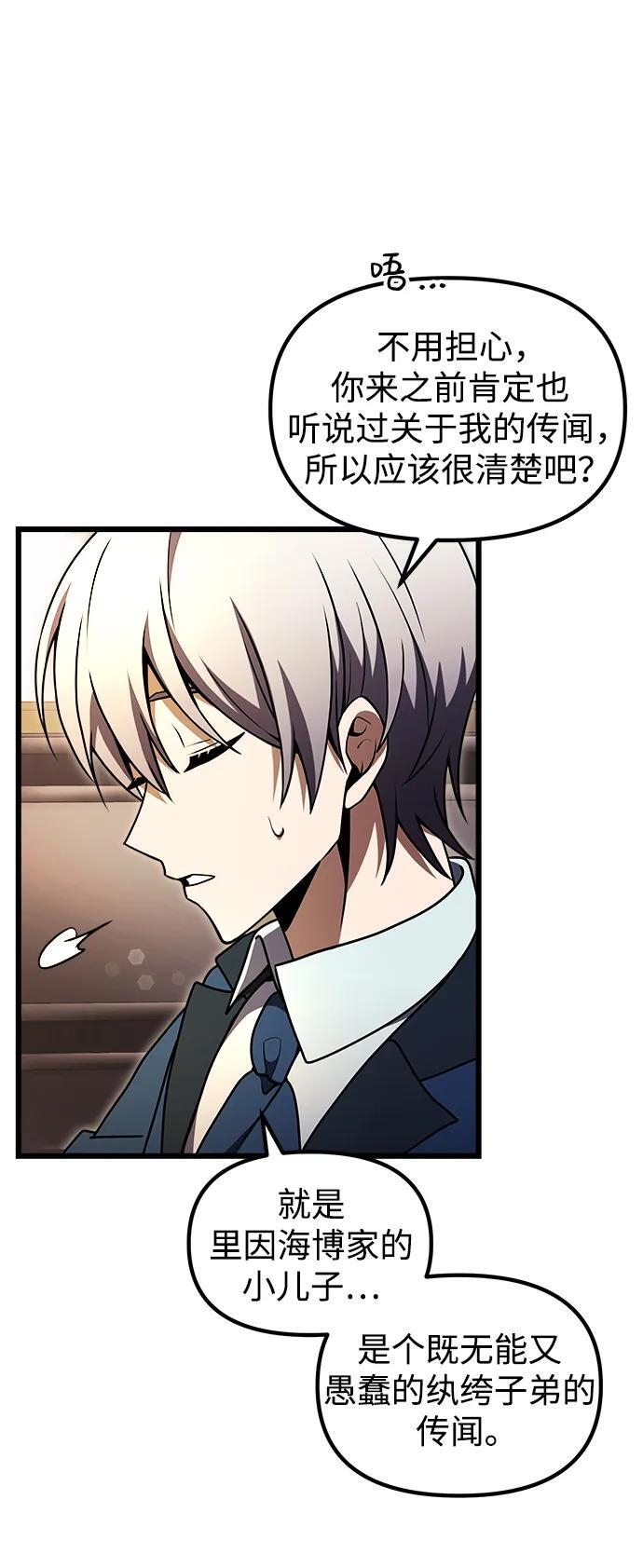 身患绝症的天才黑暗骑士在线阅读漫画,第20话1图