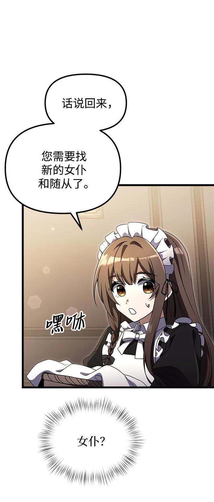 身患绝症的天才黑暗骑士18话漫画,第16话2图