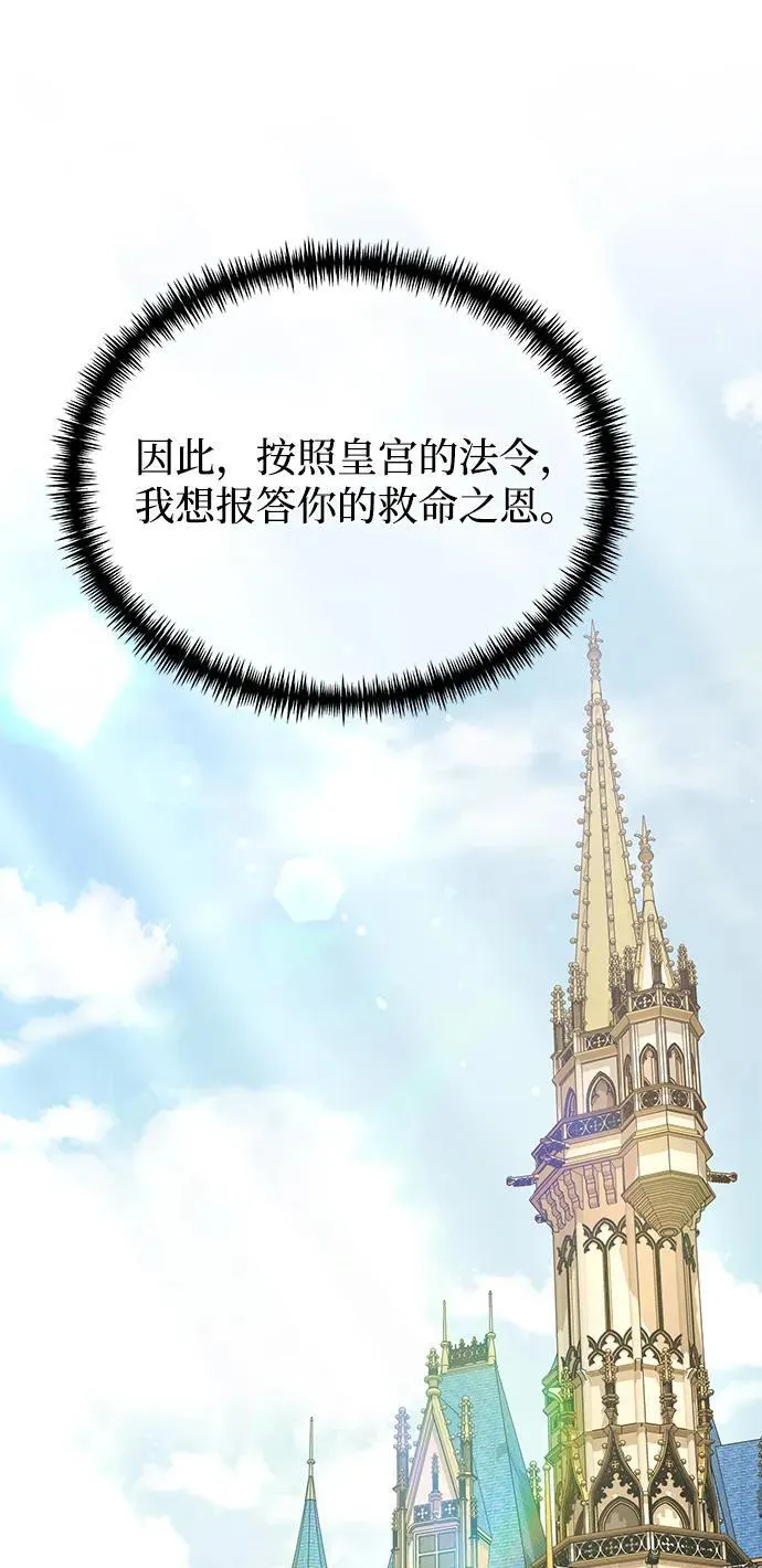 身患绝症的天才黑暗骑士18话漫画,第66话2图