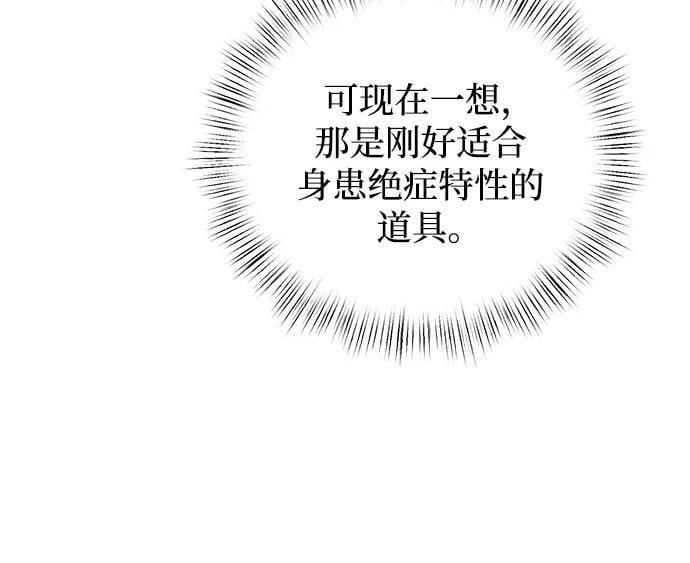 身患绝症的天才黑暗骑士18话漫画,第11话2图