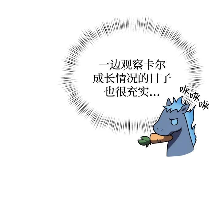 身患绝症的天才黑暗骑士18话漫画,第15话1图