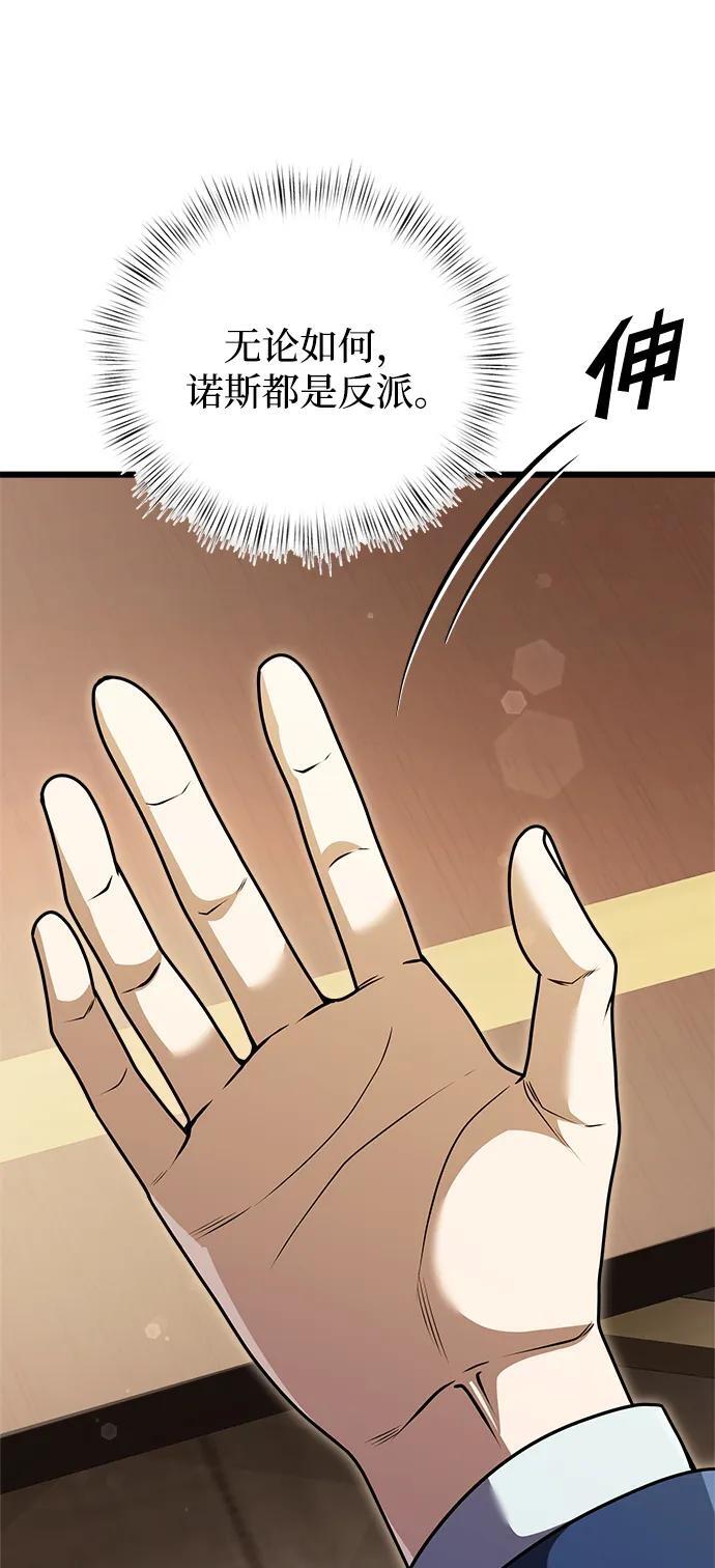 身患绝症的天才黑暗骑士在线阅读漫画,第20话1图