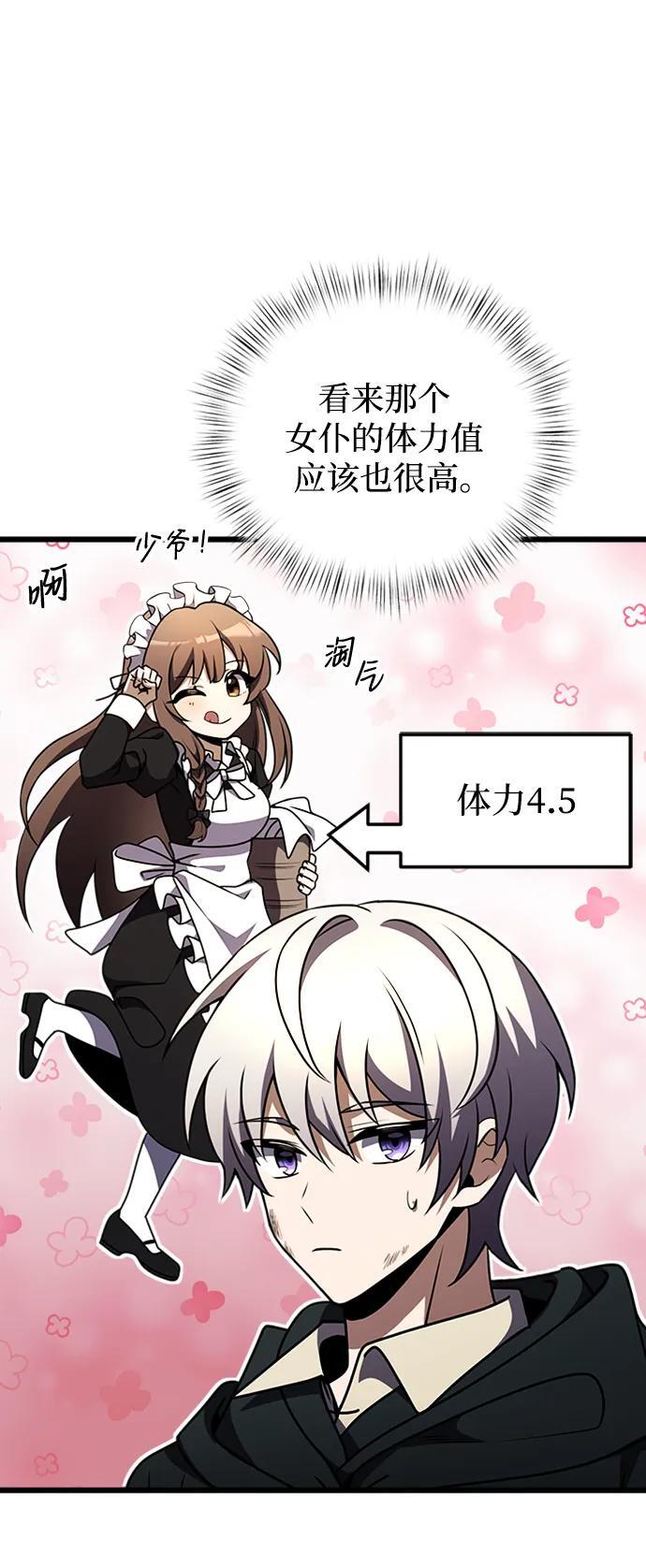 身患绝症的天才黑暗骑士小说免费观看漫画,第14话1图