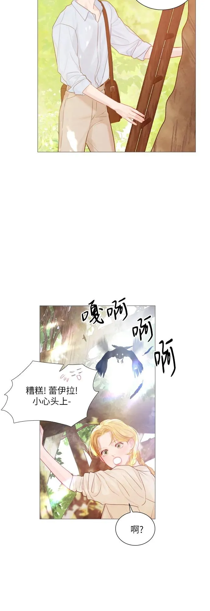 哭吧，祈求也没关系漫画,第20话1图