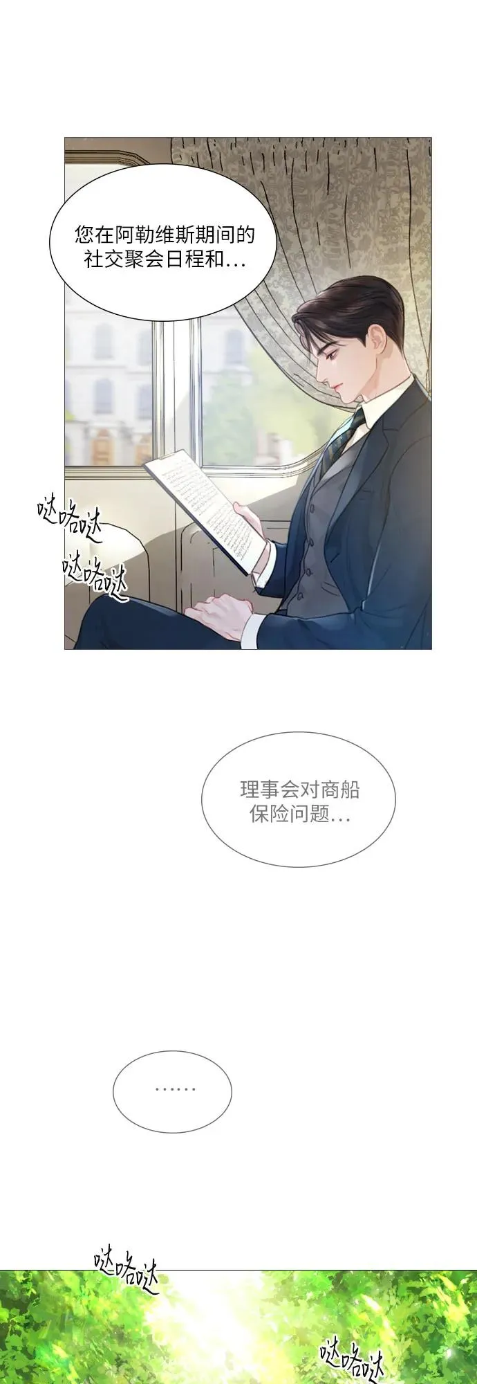 哭吧，祈求也没关系漫画,第3话1图